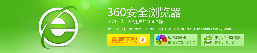 360浏览器13.0拥有全国最大的恶意网址库，采用恶意网址拦截技术，可自动拦截挂马、欺诈、网银仿冒等恶意网址。独创沙箱技术，在隔离模式即使访问木马也不会感染。